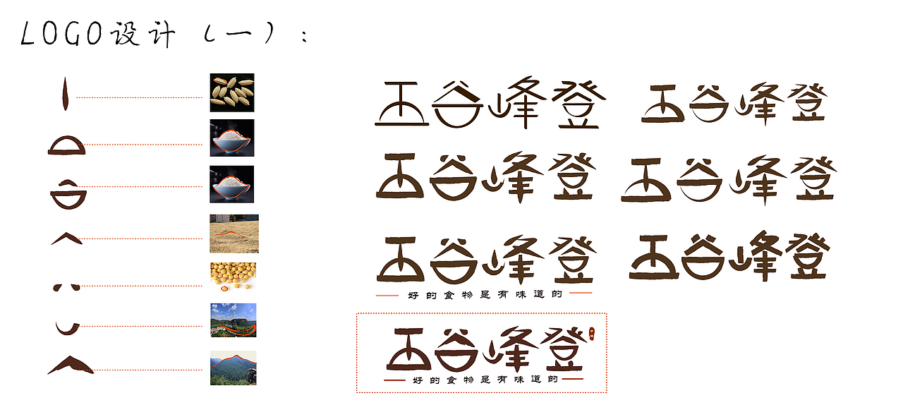 五谷峰登包装设计