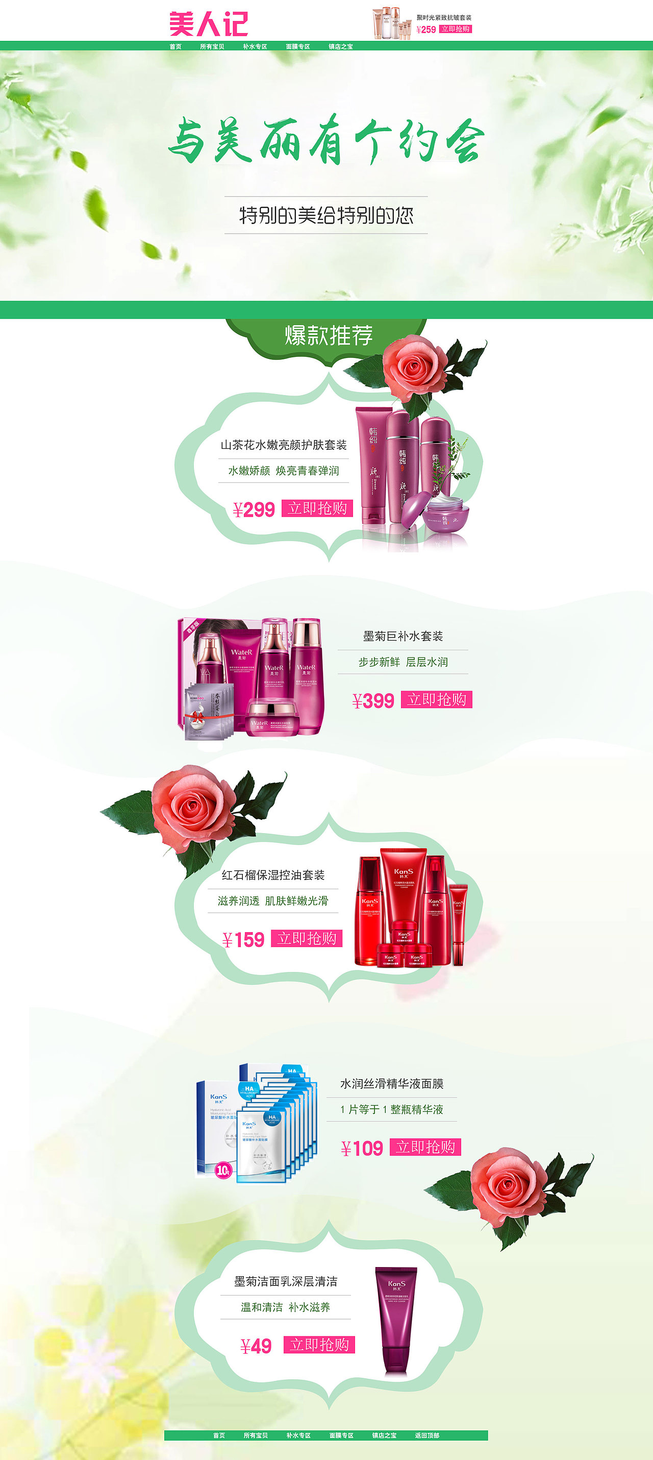 化妆品详情页/主图