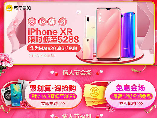 情人节首页氛围