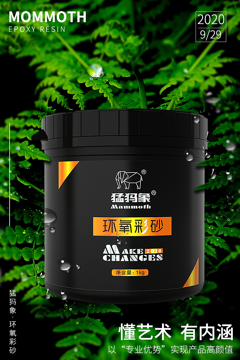 环氧彩砂海报
