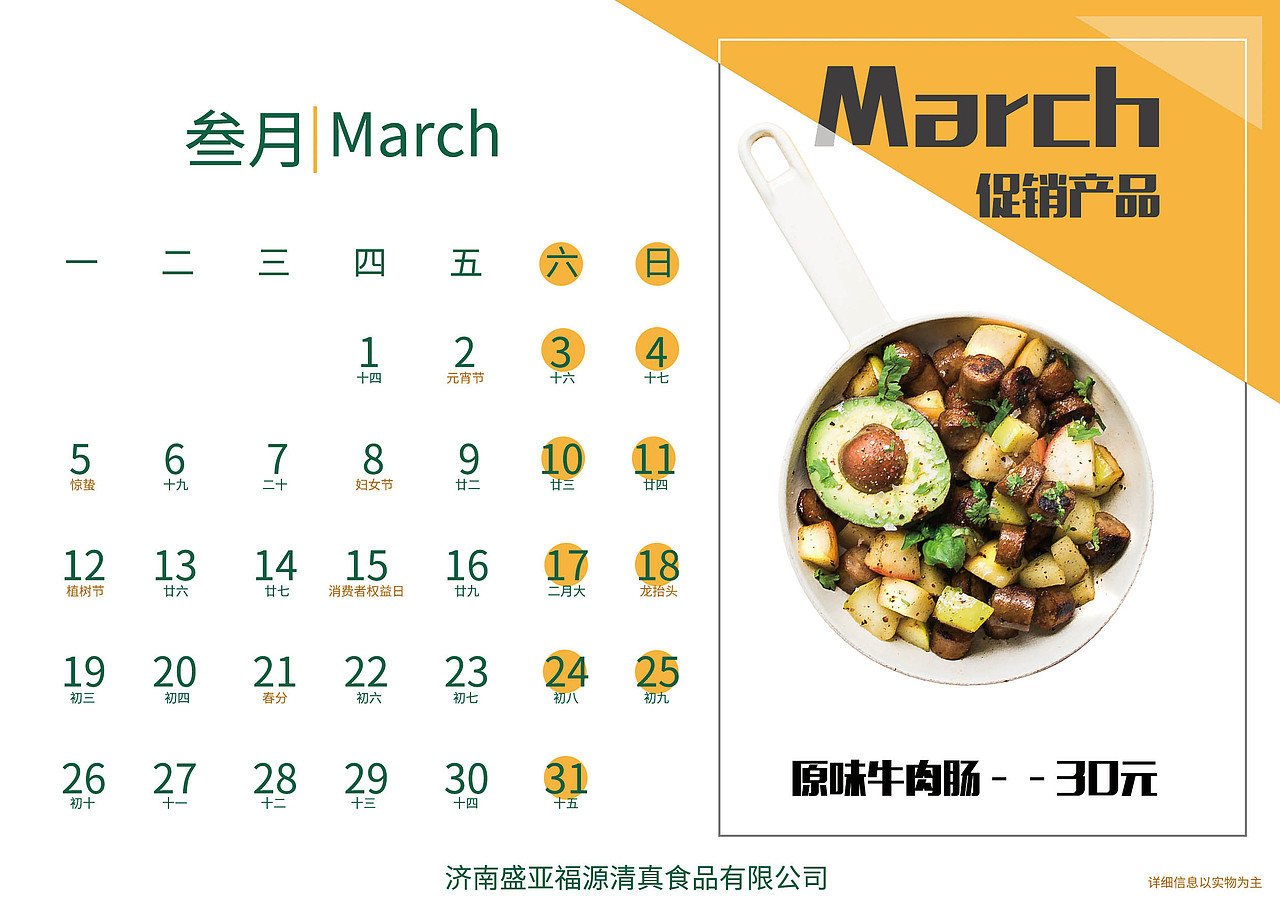 2018年日历（图ZOTkwODgzNDA=） - 宣传物料 - 站酷设计师猪小萌原创素材 - 站酷ZCOOL