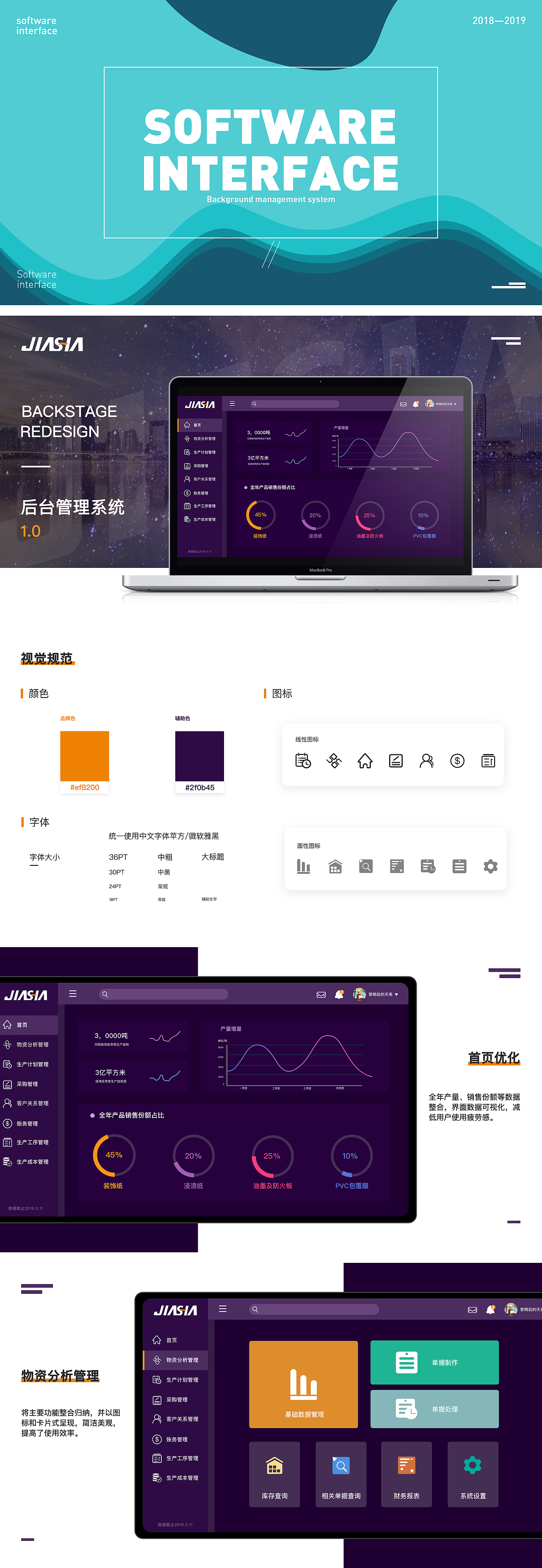 2019个人设计作品集