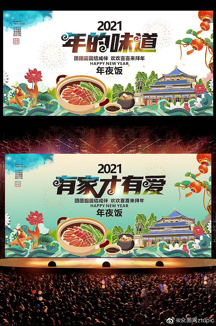 年夜饭海报（图ZMjM0MTQzNDYw） - 海报 - 站酷设计师J自在原创素材 - 站酷ZCOOL