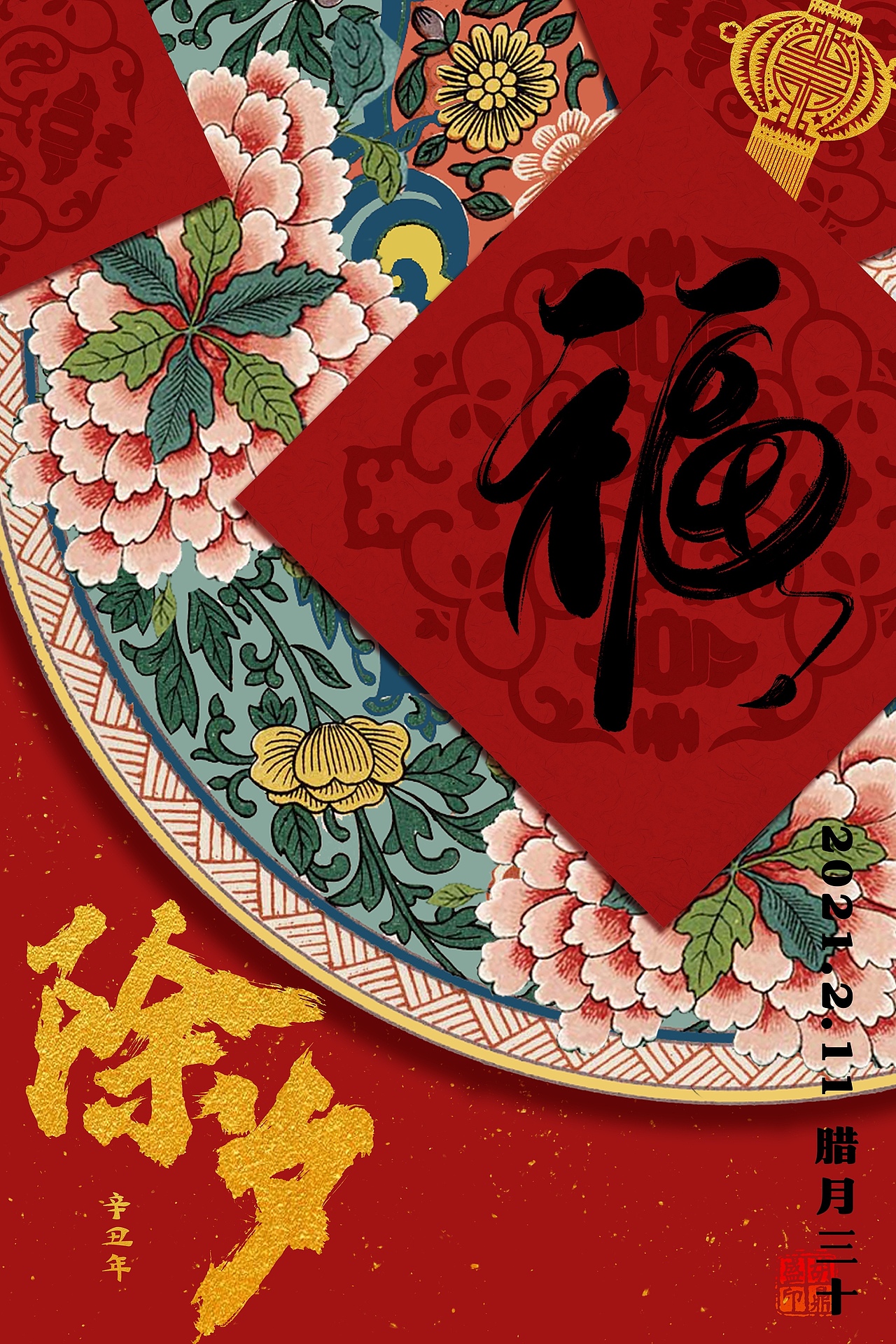 除夕 元宵（图ZMjQ0MTM4ODgw） - 海报 - 站酷设计师盛盛的乾坤袋原创素材 - 站酷ZCOOL