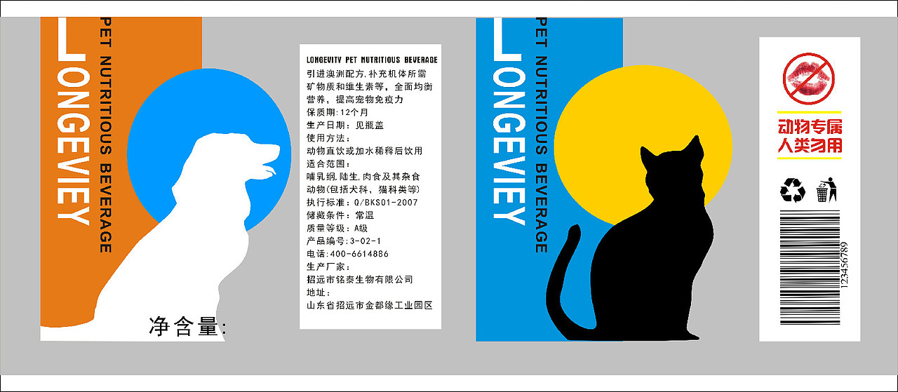 宠物饮料的包装（图ZMjM5NzAxMjg=） - 包装 - 站酷设计师plwsdyt原创素材 - 站酷ZCOOL