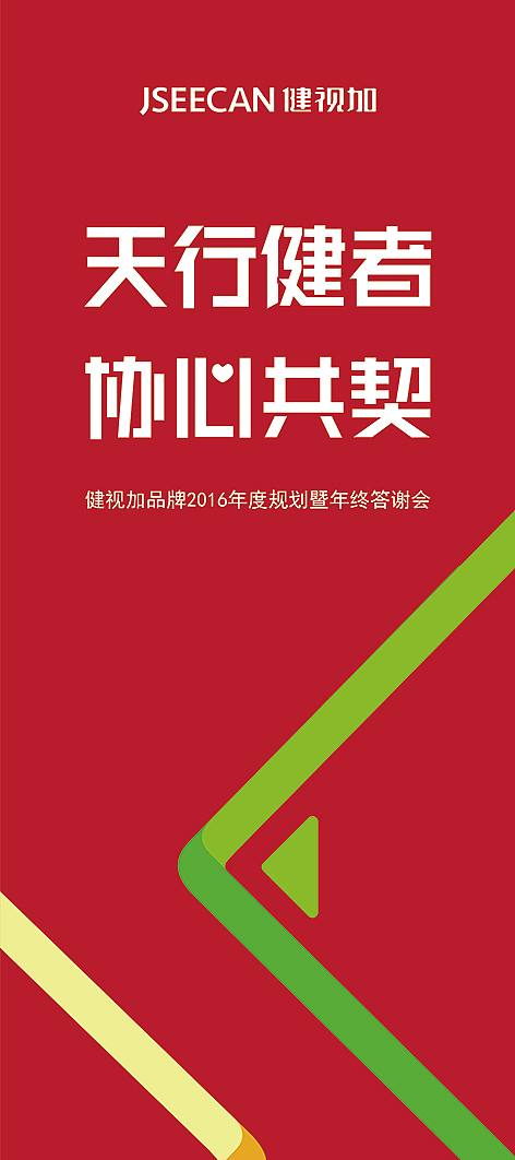 企业年会的一系列物料以及一些VI的延展（图ZNDYzOTU2Mjg=） - 宣传物料 - 站酷设计师郭智翔丶原创素材 - 站酷ZCOOL