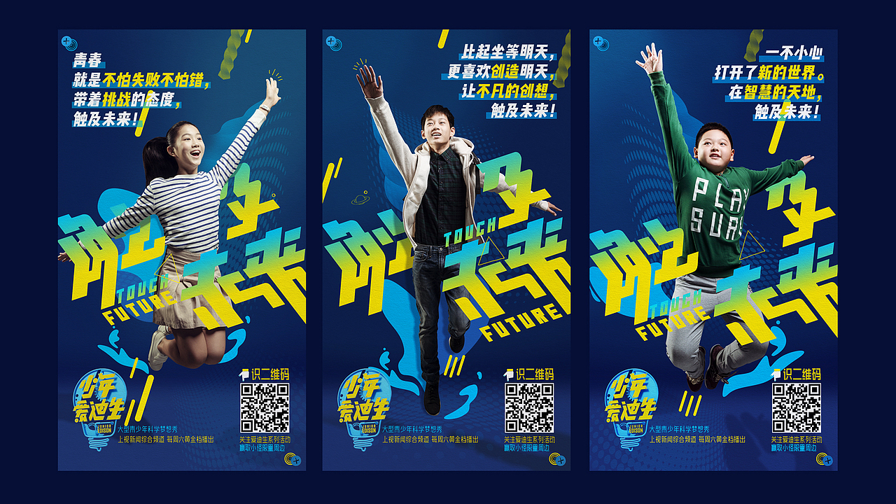 少年爱迪生第四季|触及未来TOUCH FUTURE(图ZNjQzNjIwOTY=) - 栏目片头 - 站酷设计师CHENsuosuo原创素材 - 站酷ZCOOL