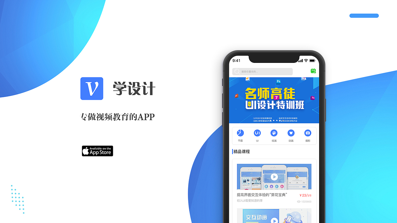 学设计APP（图ZMTMxMDQ5NDk2） - APP界面 - 站酷设计师刘二LIU原创素材 - 站酷ZCOOL