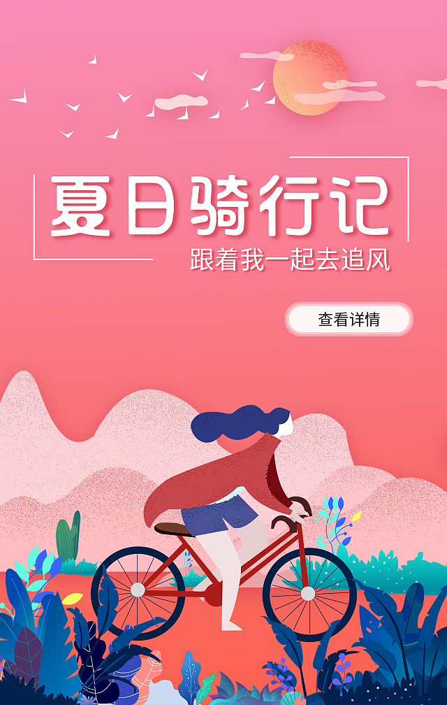 运营插画