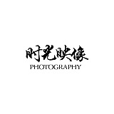 时光映像studio的头像