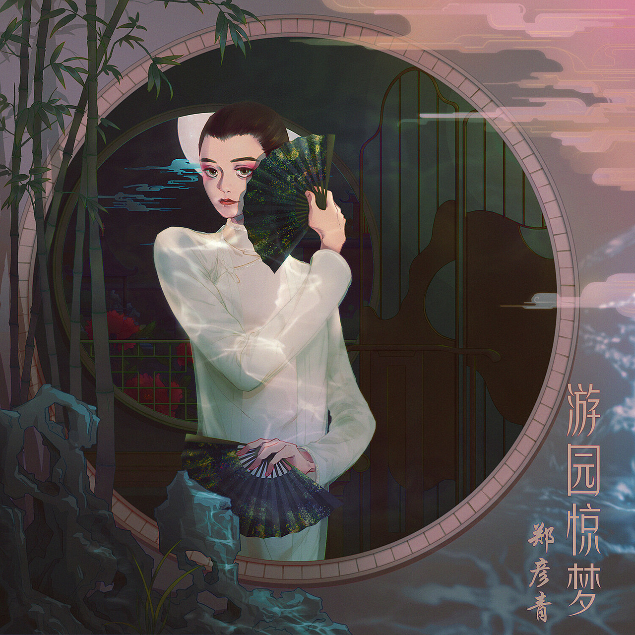 《游园惊梦》白先勇