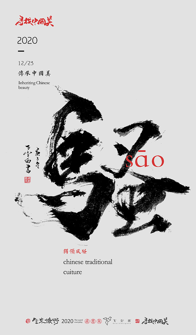 手写书法字体创作