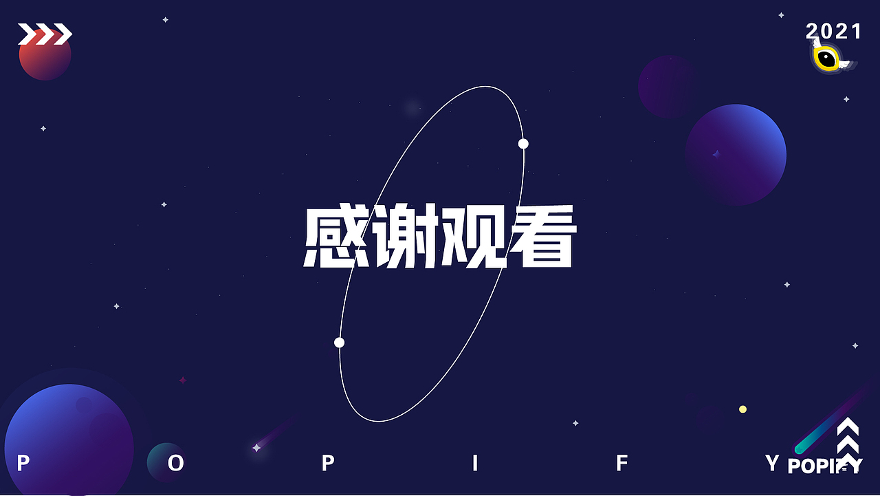 PPT模板输出