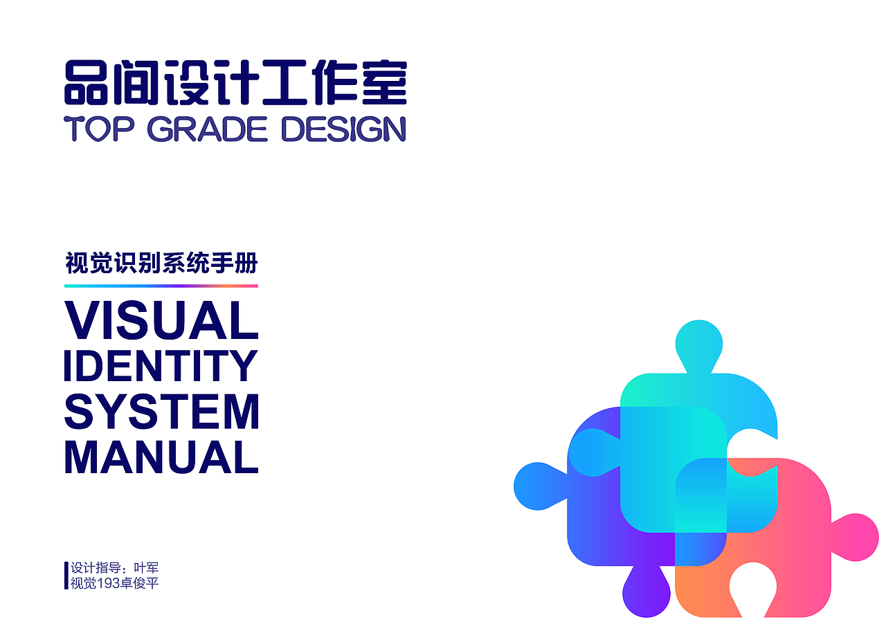 品间设计工作室 | 视觉识别系统手册