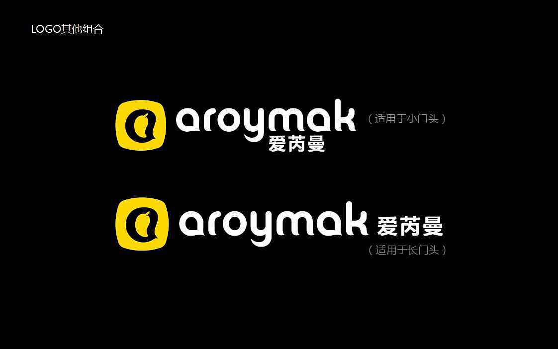 “爱瑞曼泰国甜品”品牌设计