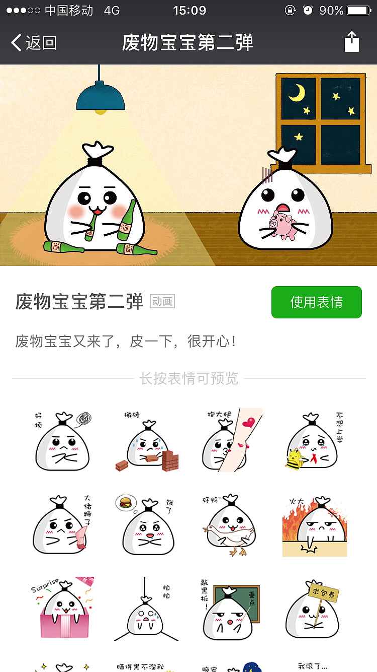 【微信表情包】废物宝宝第二弹---GIF