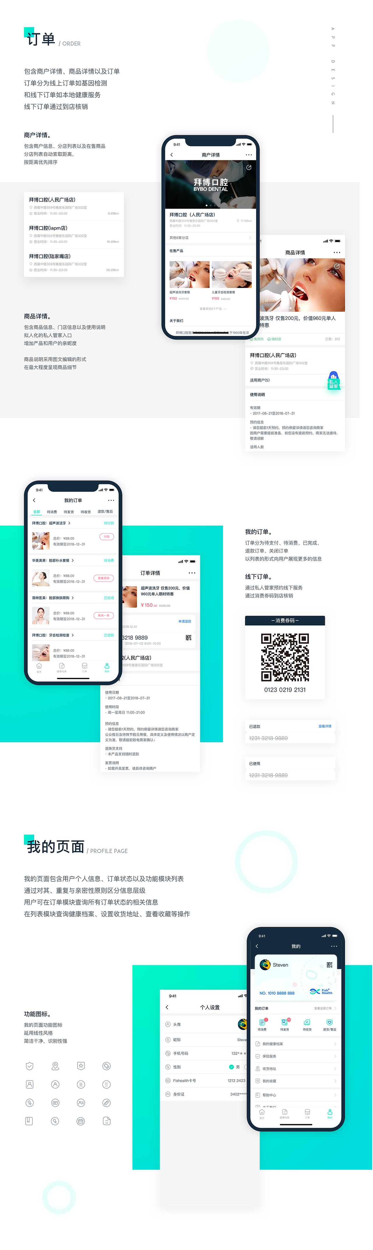 fish+health 会员制健康app设计