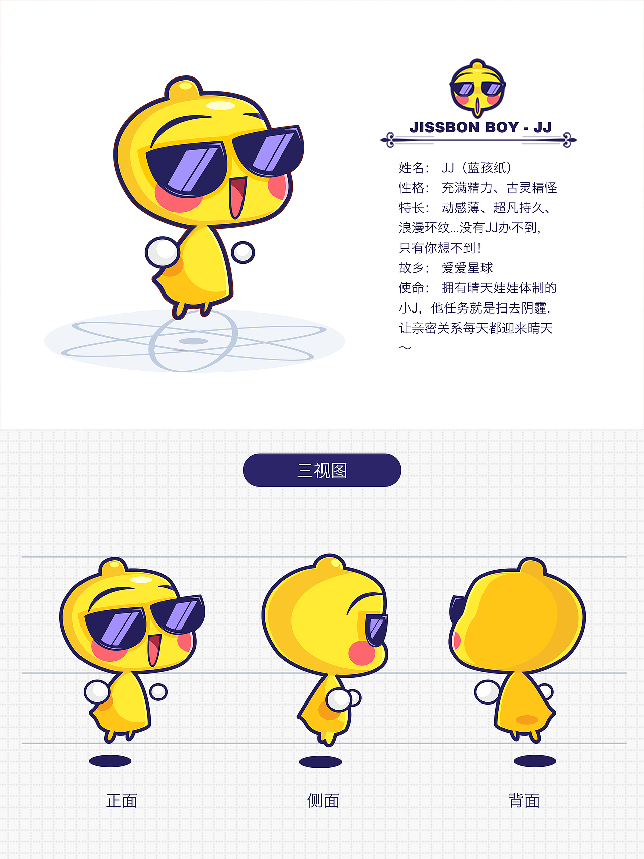 杰士邦JJ - 有情有趣的萌娃一枚