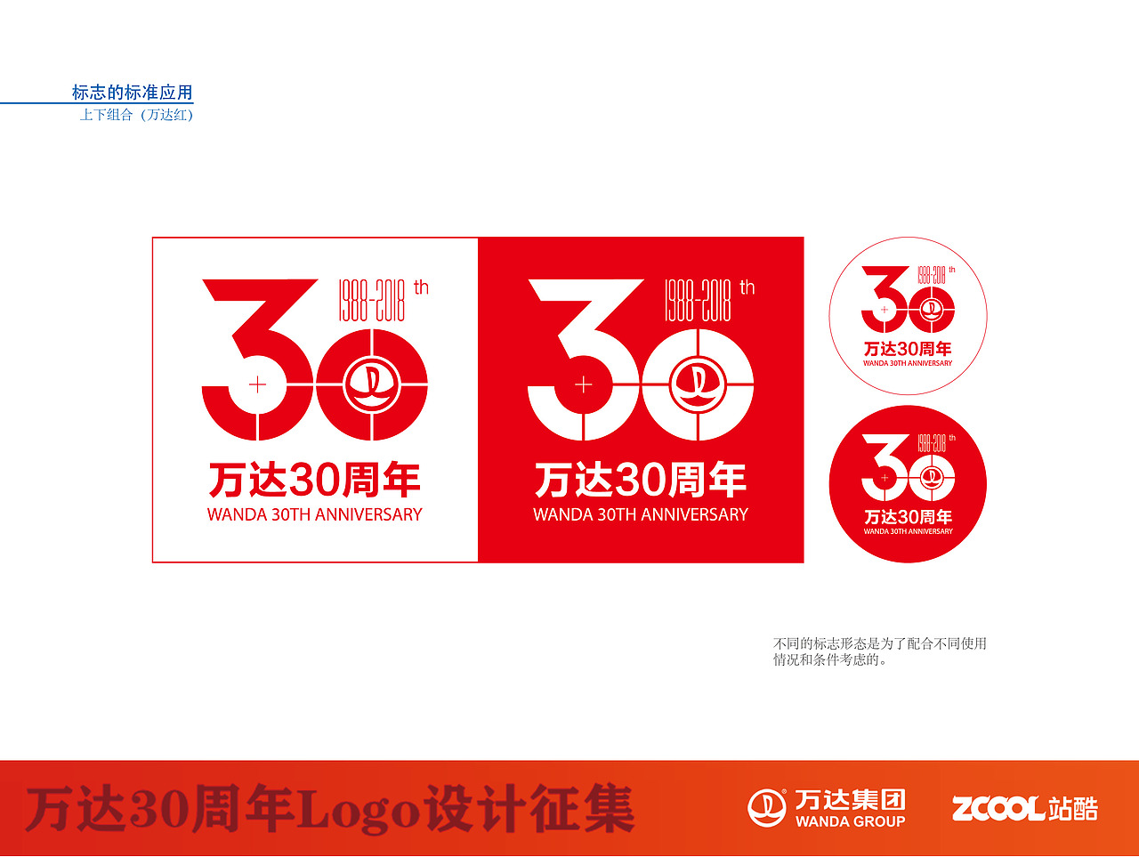 万达30周年LOGO（图ZNTE0MTkxMTY=） - Logo - 站酷设计师尛尛轩原创素材 - 站酷ZCOOL
