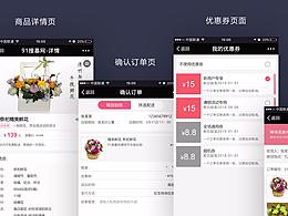 電商支付頁面設(shè)計(jì)