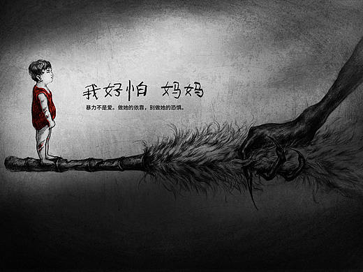 暴力不是爱