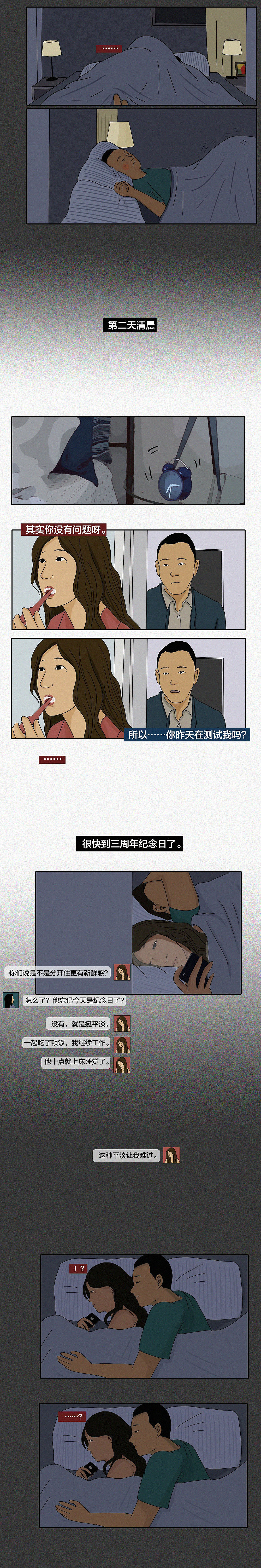 那些没有性生活的90后（图ZMTU3ODYyNzg0） - 中/长篇漫画 - 站酷设计师橘且FeliCJ原创素材 - 站酷ZCOOL