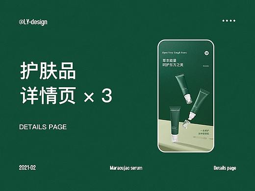 护肤品详情页×3