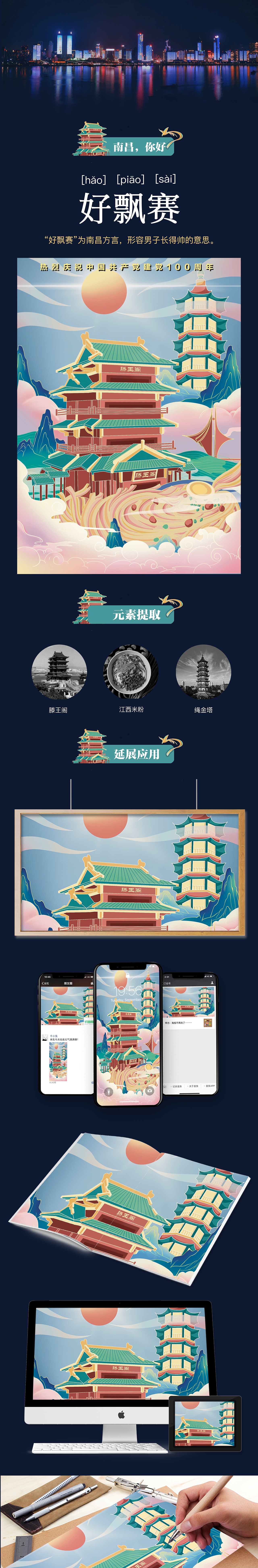 南昌英雄城插画×方言