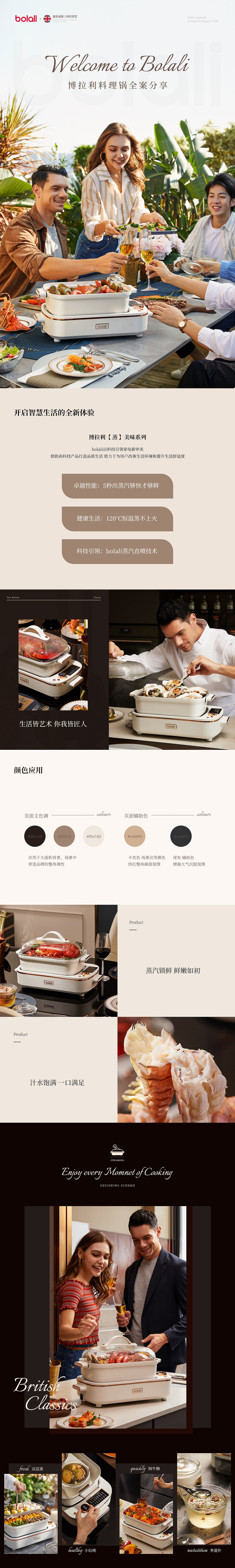 平面&视频 | bolali 博拉利品牌系列产品整案分享