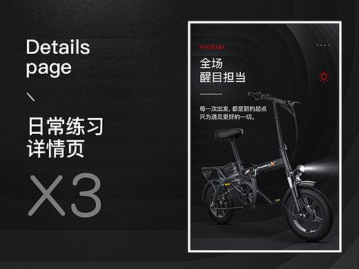 详情页X3