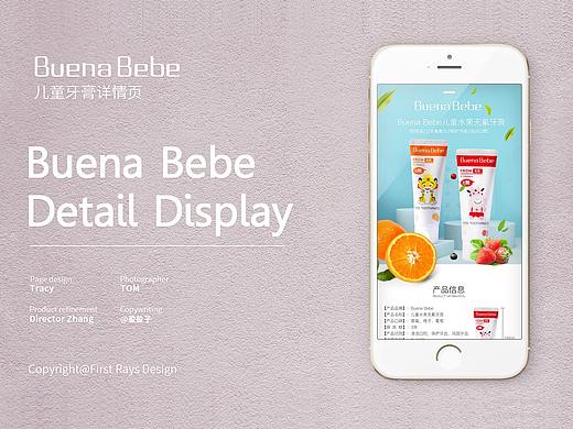 Buena Bebe 详情页（一）