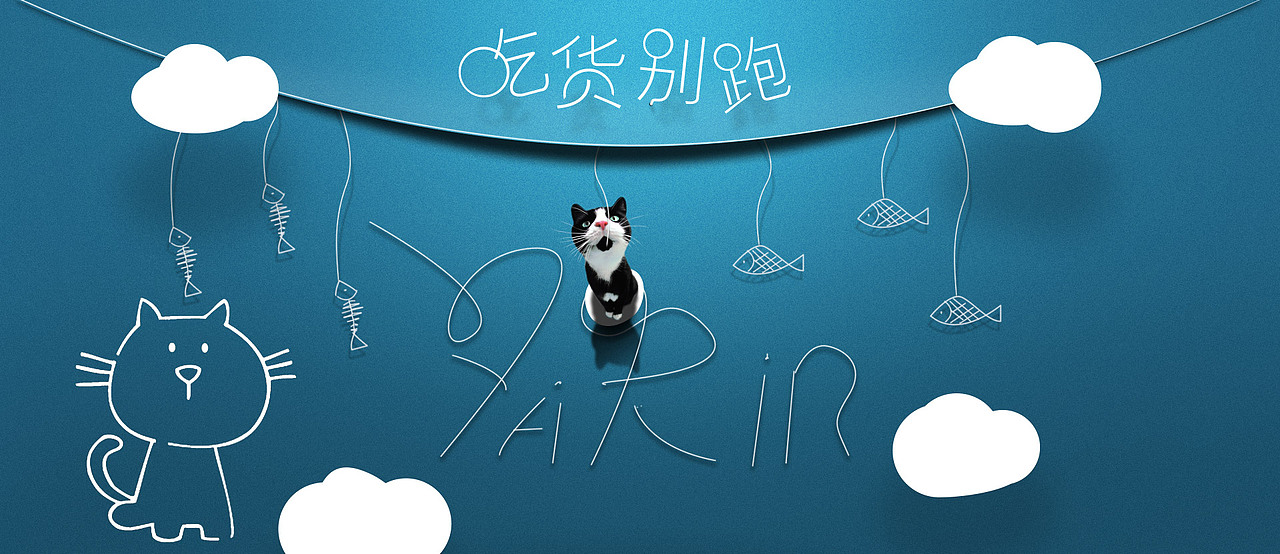 【亚雷】淘宝电商首页banner海报设计-贪吃的猫(原创练习作品)