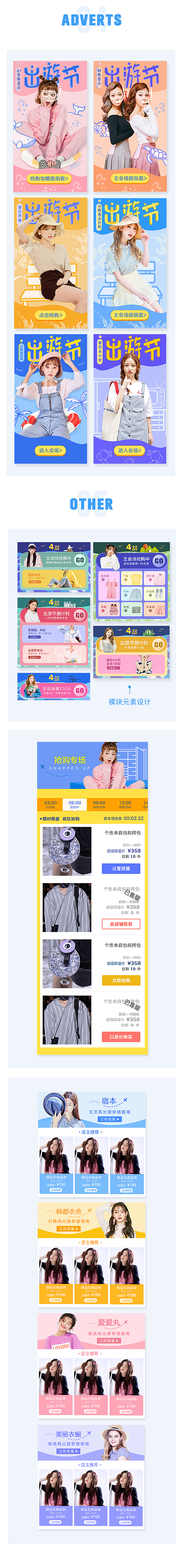 《出游节》专题活动（图ZODY3Mzg5NjQ=） - 运营设计 - 站酷设计师小辣鸡儿原创素材 - 站酷ZCOOL