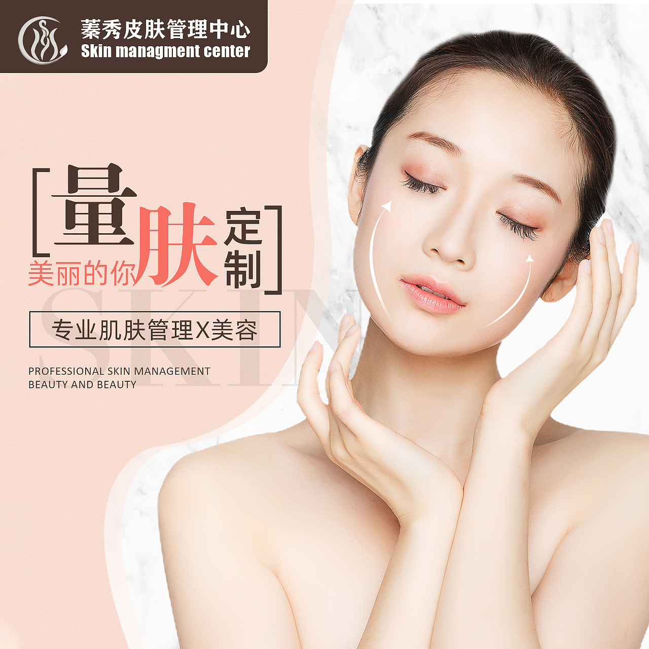 皮肤管理中心（大众点评店铺装修）（图ZMjM3OTg0OTcy） - 电商 - 站酷设计师華華华原创素材 - 站酷ZCOOL