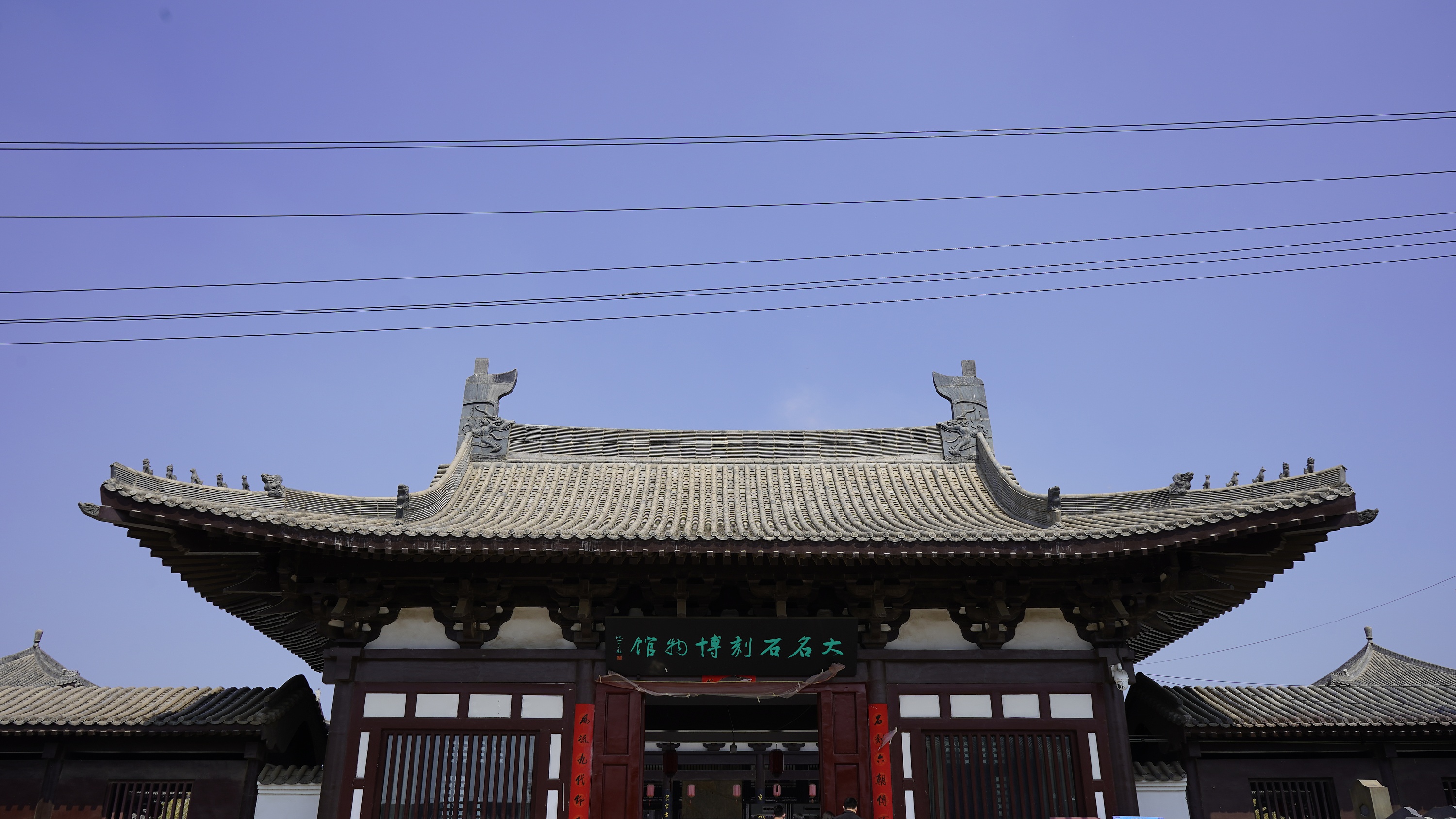 大名县石刻博物馆