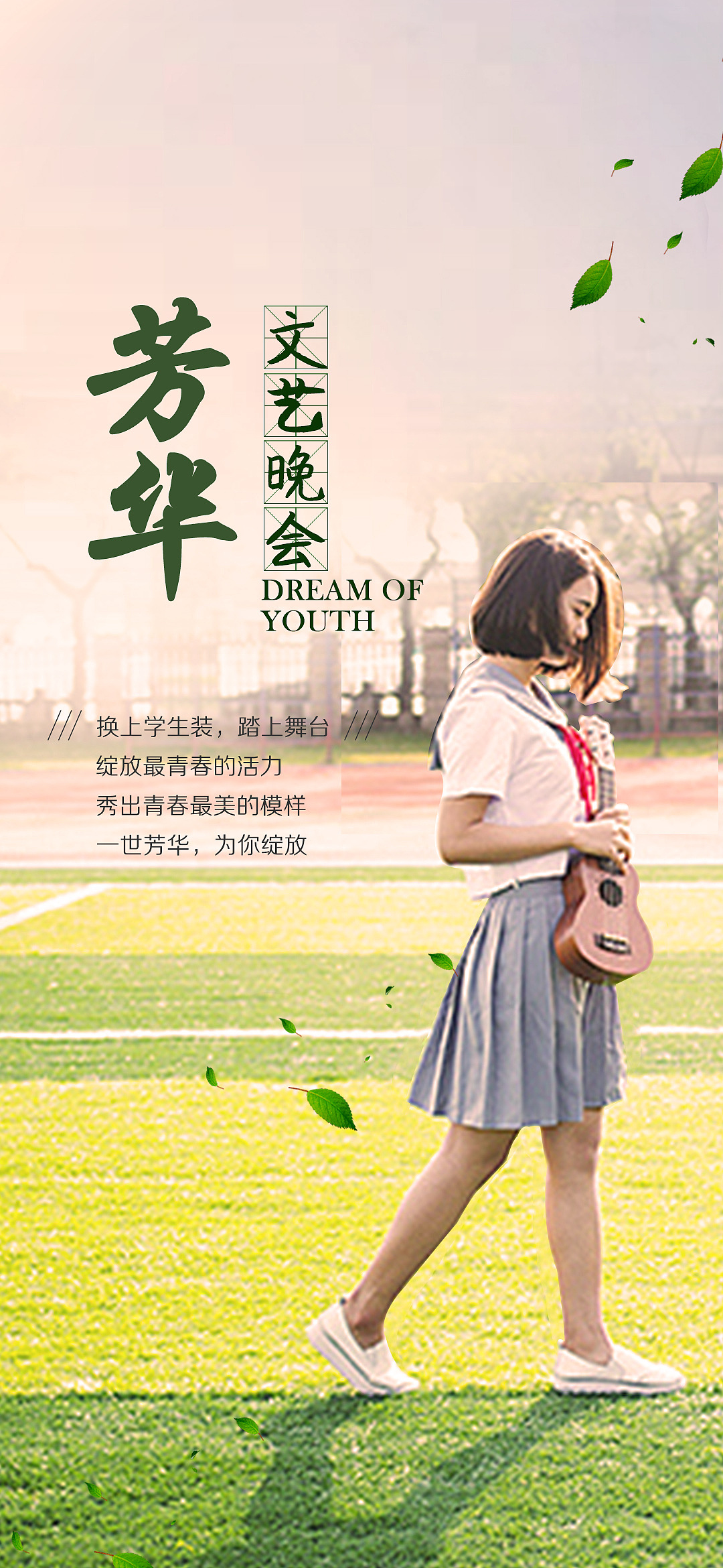 芳华—重返校园时代主题晚宴（图ZMjYwMzczNTYw） - 其他平面 - 站酷设计师Mark_zhu原创素材 - 站酷ZCOOL