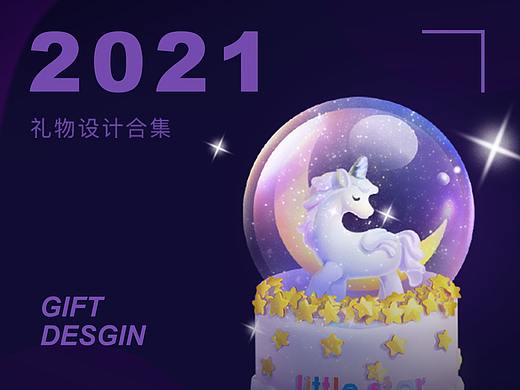 2021年直播礼物总结
