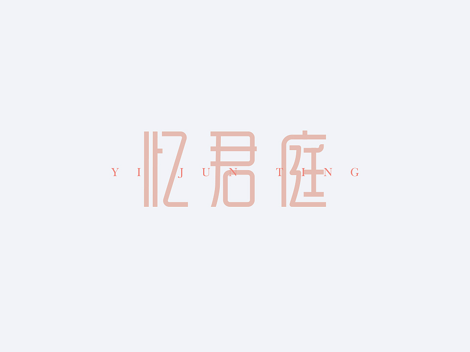 近期LOGO（图ZMjU1MTcwNzAw） - Logo - 站酷设计师本琛品牌设计原创素材 - 站酷ZCOOL