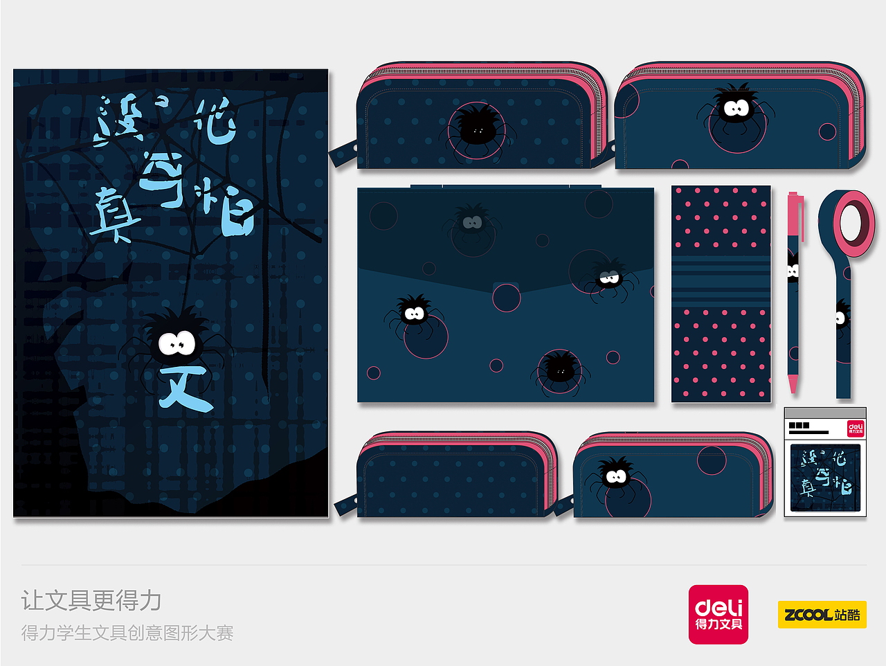 蜘蛛为知之,不知为不知