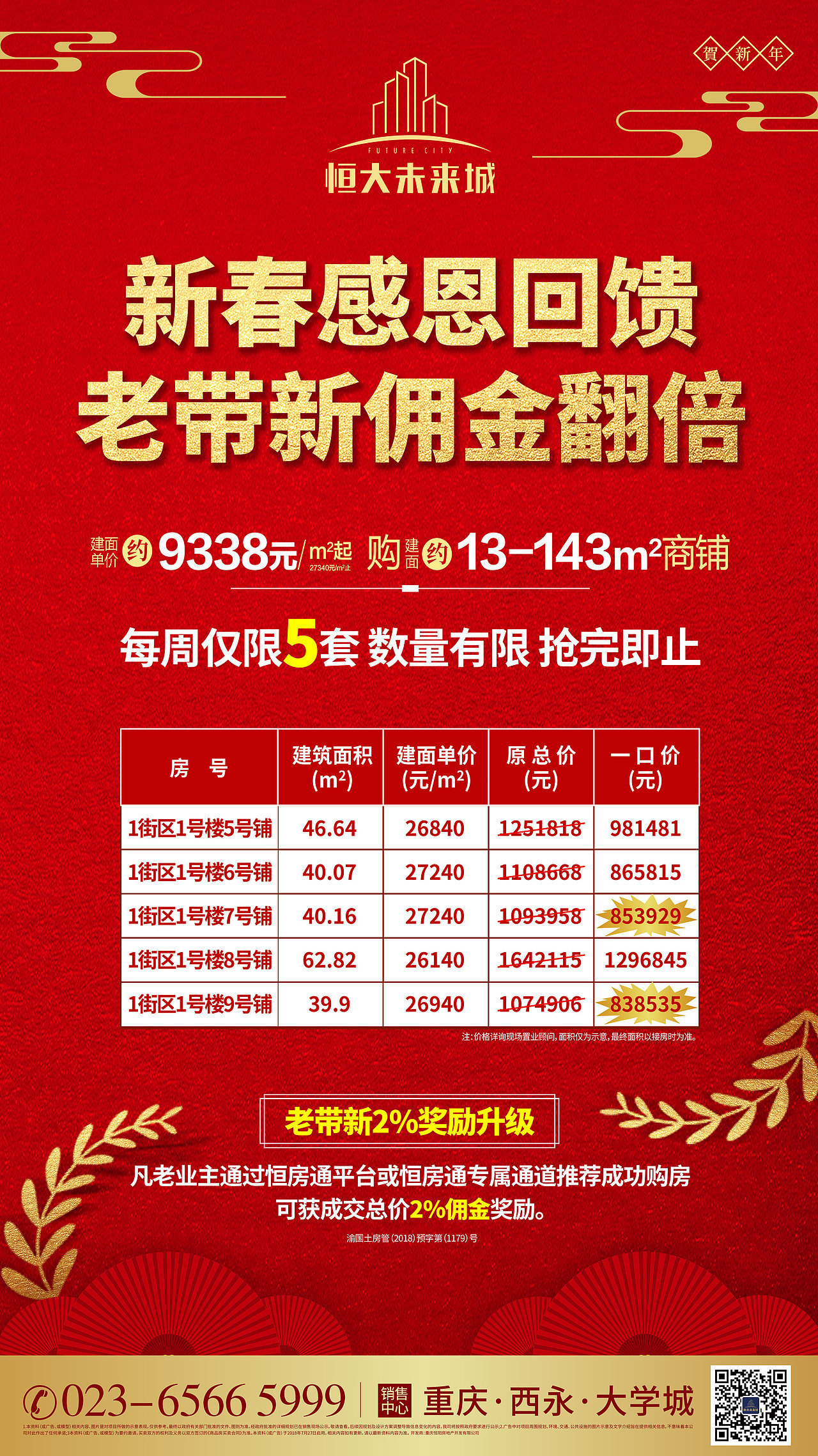 恒大老带新刷屏稿