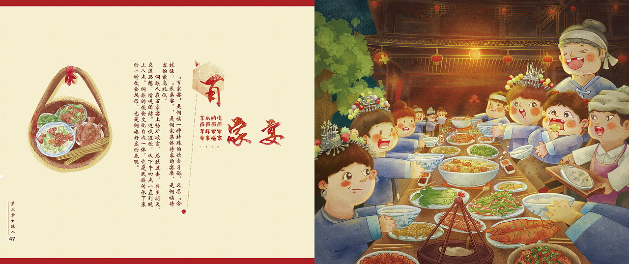 绘本侗情三月三