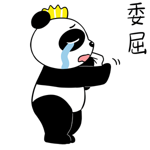 熊猫滔滔表情