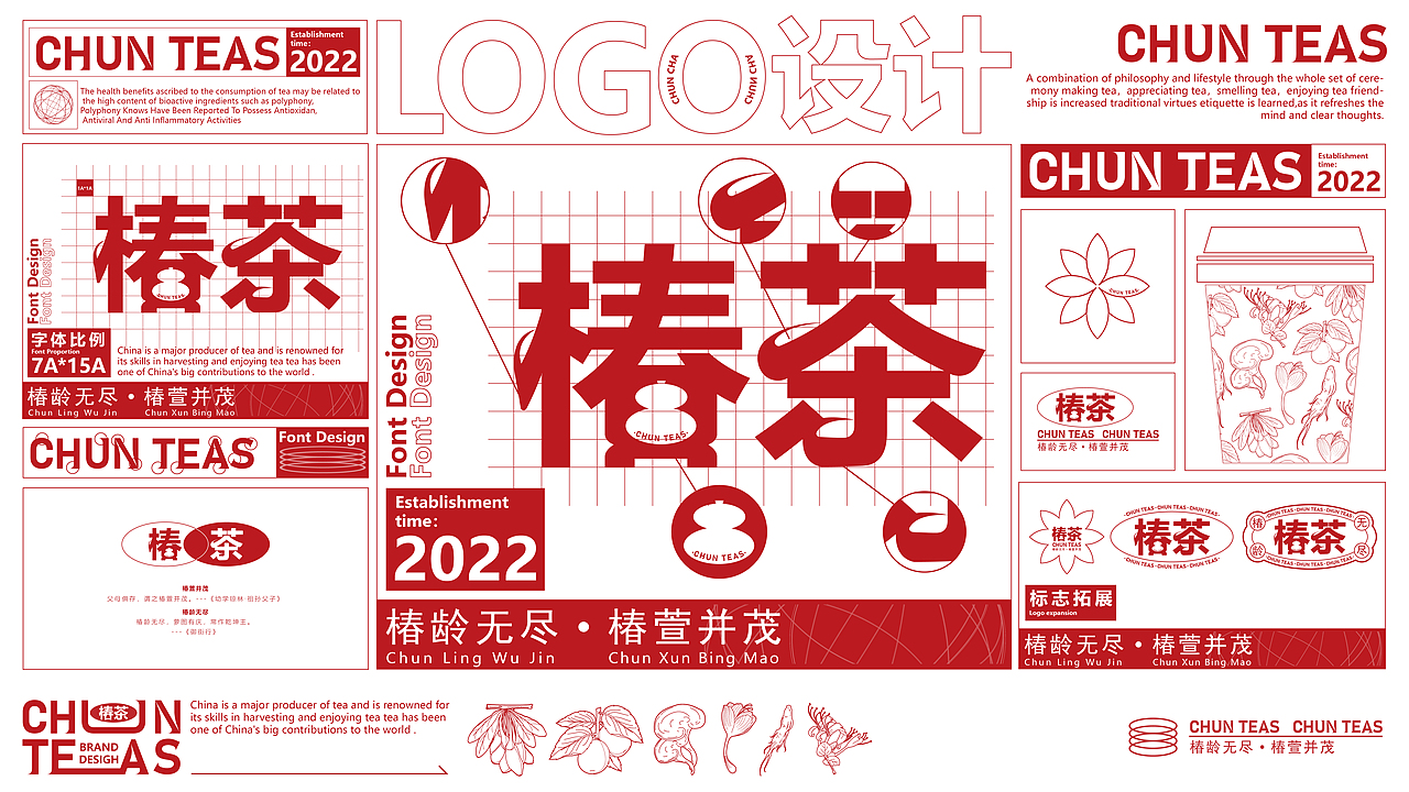 椿茶品牌视觉设计