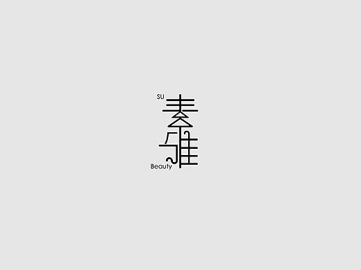 素民国粹，雅阁广府