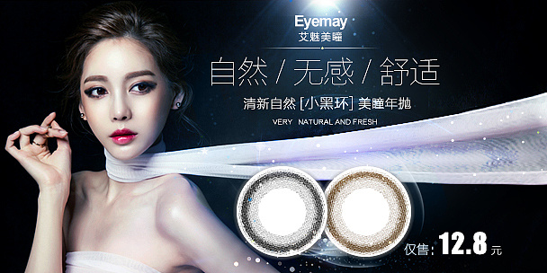 【美瞳】海报若干