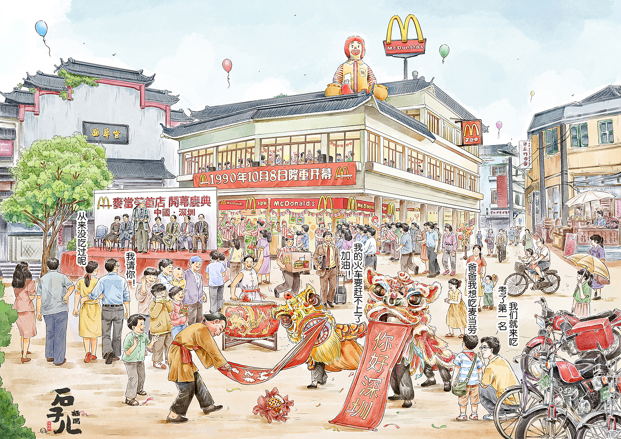 商业项目《麦当劳30周年长卷#麦当劳中国30周年#》（图ZMjI3Mzc2MDY4） - 商业插画 - 站酷设计师石子儿绘本工作室原创素材 - 站酷ZCOOL