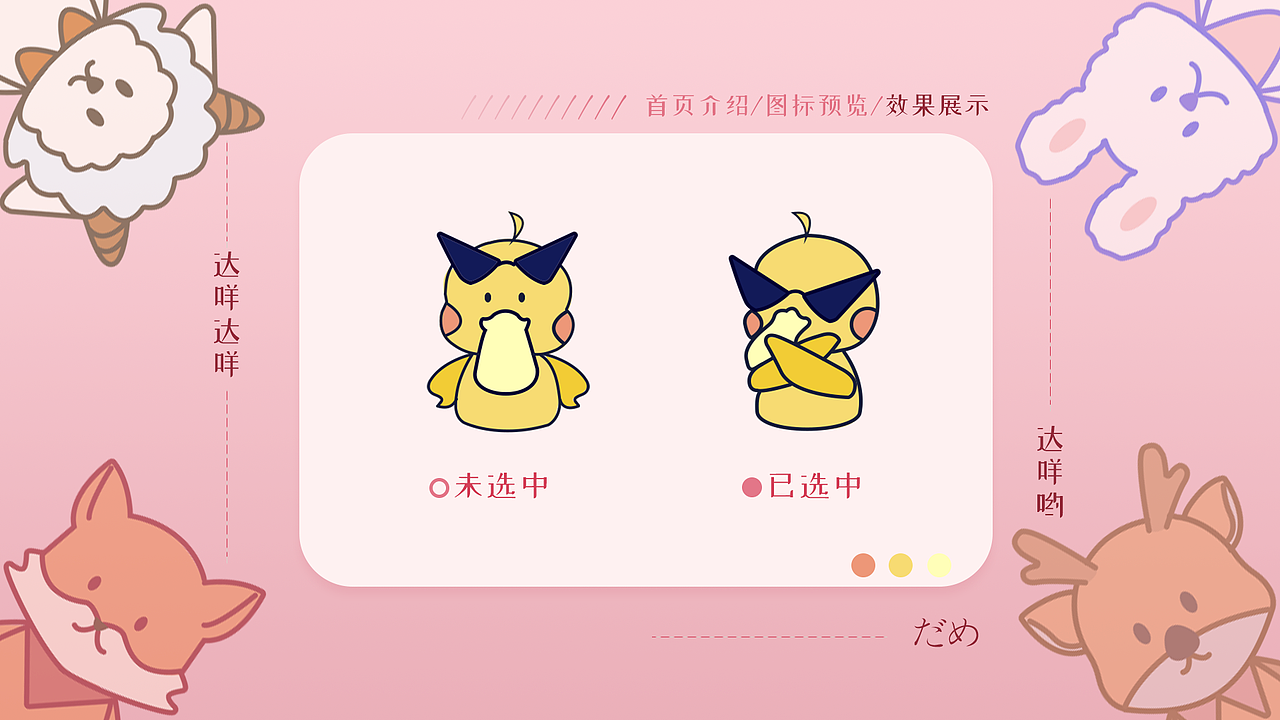 动物の达咩|淘宝皮肤设计（图ZMjU0Mzc1NDMy） - 图标 - 站酷设计师达达利亚单推人原创素材 - 站酷ZCOOL
