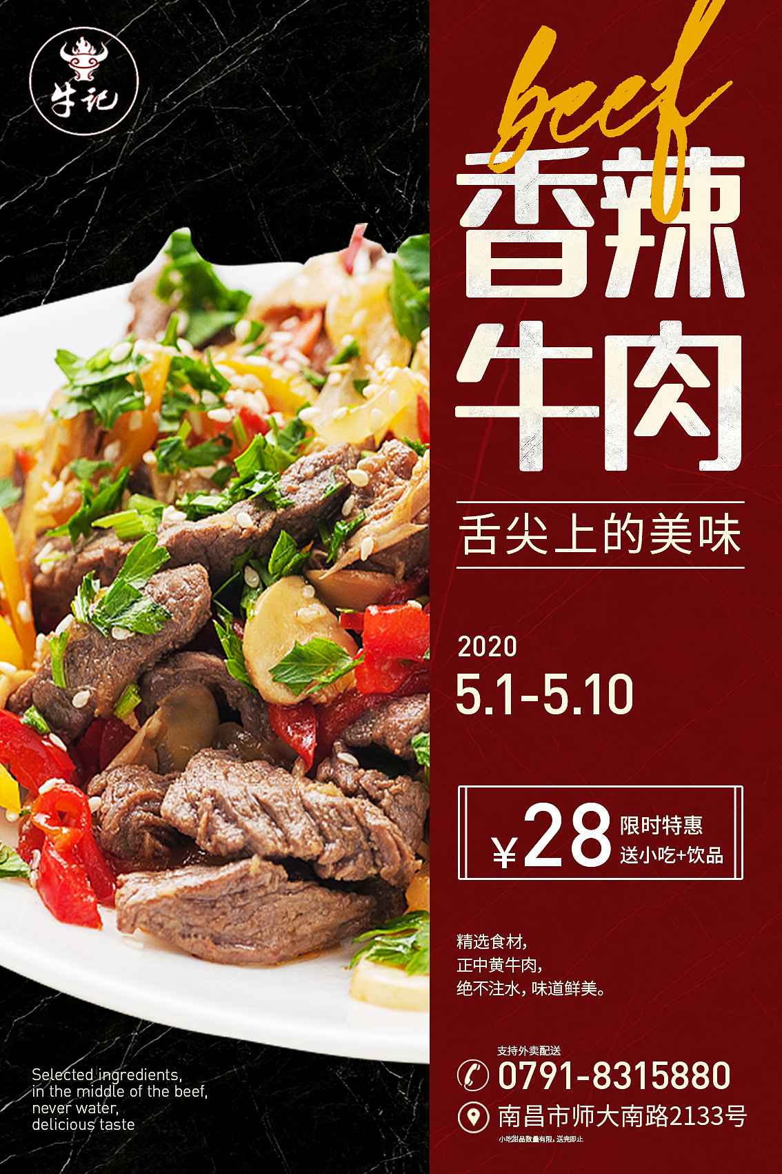 食物海报