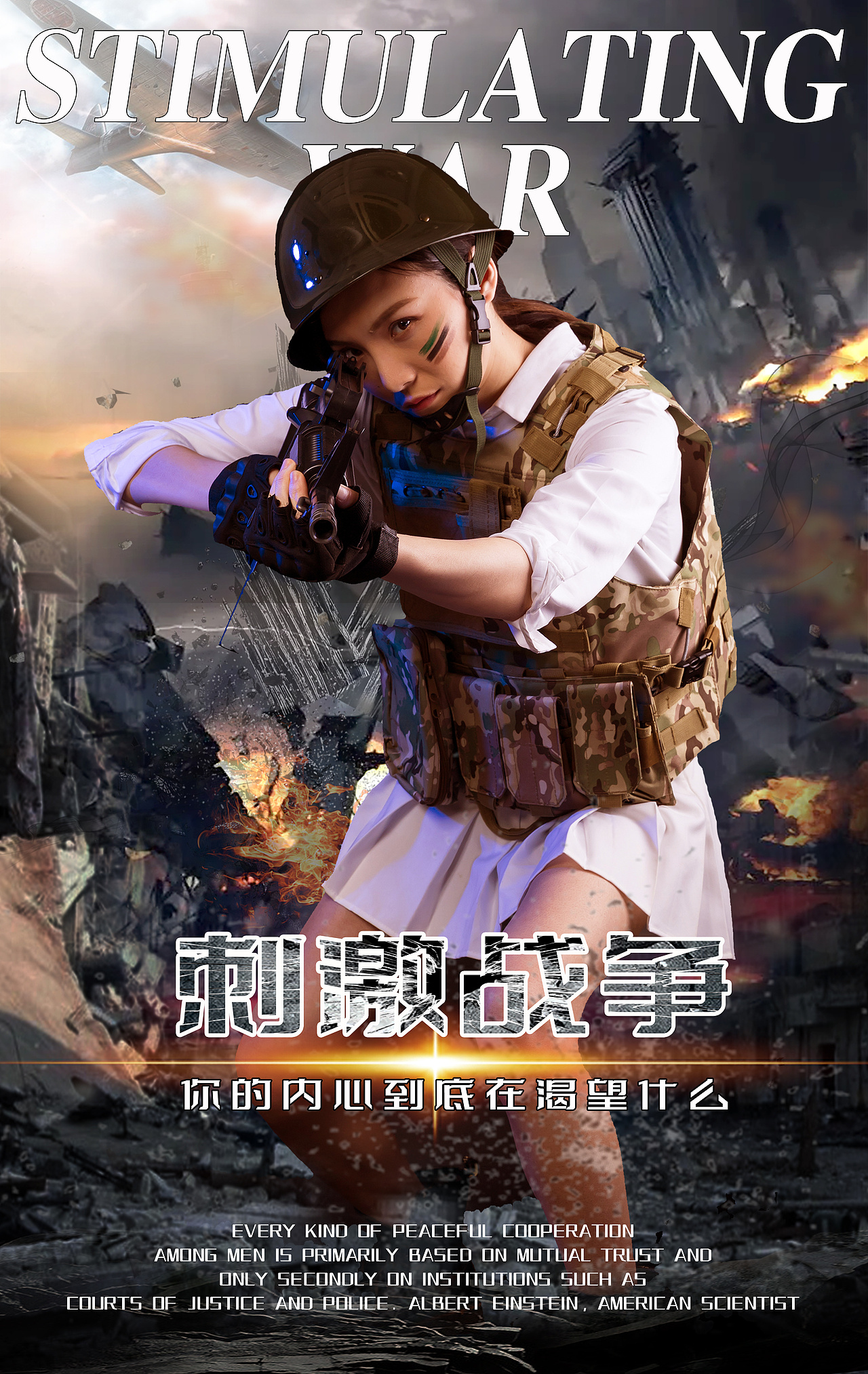 刺激战争合成海报