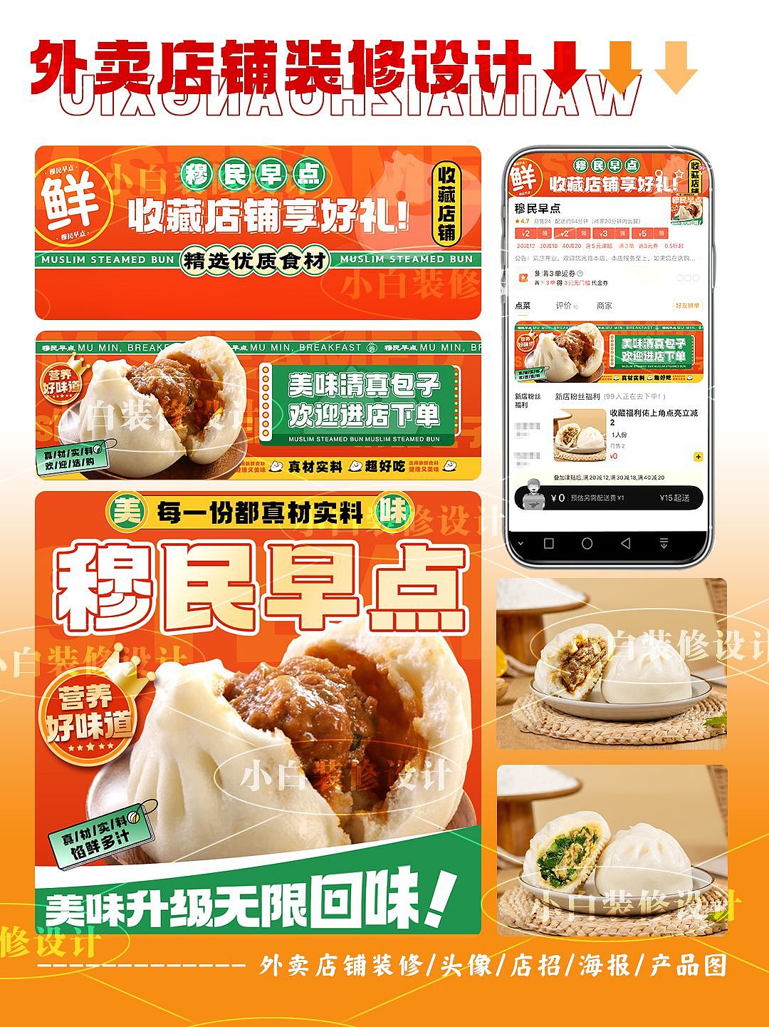 美团饿了么外卖装修